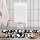 핸드드립 커피과정(주간반) | 위즈웰 라르고201 자동 핸드 드립 커피머신, 내 돈 대신 내가 분석해본 솔직 후기