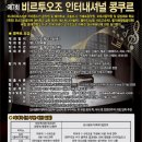 비르투오조인터내셔널