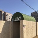 무이621 | [천안/풀빌라펜션]무이621 숙소 후기