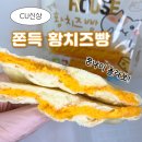 황*욱 - 안양시 동안구 학의로 168 | [cu 신상] 쫀득 황치즈빵 내돈내산 솔직후기(칼로리, 가격) 가격 대비 괜찮은 퀄리티...!?