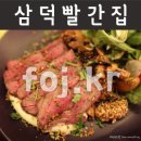 브로스키친 가스트로펍 | 대구 삼덕동 스테이크 맛집 / 삼덕동 술집 빨간식당 가스트로펍 삼덕동 가식