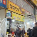 조치원찹쌀호떡 이미지