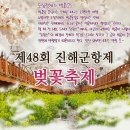 3월27일 진해군항제 와 거제도 외도 보타니아+소매물도+바람의언덕~~ 이미지