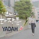 야다 이미지