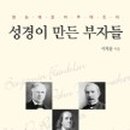 성경부업