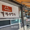 새길한우명가