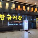 공단황금어장