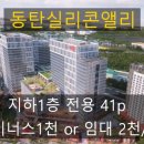 동탄실리콘앨리정문공인중개사사무소 이미지