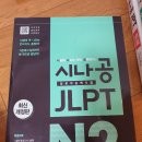 일본어 교재 판매합니다(JPT,JLPT,한자암기박사등) 이미지