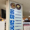 옴마칼국수