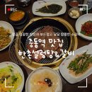 한촌부천설렁탕 | 중동역 맛집 '한촌설렁탕&amp;갈비' 입에서 살살 녹는 한우 양념 소갈비와 정갈한 반찬