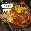 호수돌판구이 | 잠실 누룽지치킨 맛집 장작집 내돈내산 후기 석촌호수 데이트 코스 추천