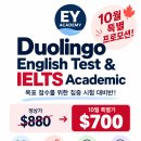 📌Duolingo &amp; IELTS Academic 10월 특별 프로모션! 📌 이미지