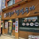 투덜이생선구이 - 의왕시 부곡시장길 33 | 투덜이생선구이