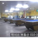 굿모닝 당구장 이미지