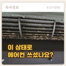 평택 에어컨 청소 내돈내산｜아이 있는 집 필수 감성클린 후기 (에어컨 분해청소)