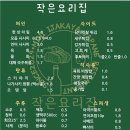 작은요리집