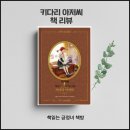 키다리 아저씨를 읽고 조금 더 괜찮은 어른이 되었다 독서 나눔 후기