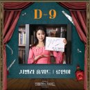 ＜ 뮤지컬 젠틀맨스 가이드 ＞ D-9&무빙포스터 이미지