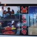 장사항홍게사랑 이미지