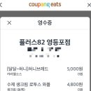 플러스82영등포점 이미지