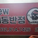 뉴 대동반점