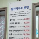 용천 | [제천]여름휴가 필수코스 인생 물막국수 ‘용천막국수’ 웨이팅 정보와 내돈내산 후기