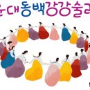 2014제32회.해운대달맞이온천축제~ 정월대보름 강강술래 공연 이미지