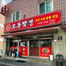 교동짬뽕세류매교점 | 수원 맛집, 세류동 매교역 짬뽕 직장인 점심 맛집 교동짬뽕 세류매교점