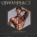플레이스짐 이미지
