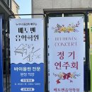 베토벤친구들음악학원