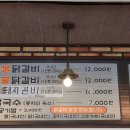 강산닭갈비막국수 이미지