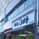 문현베스티움식당 네이버블로그