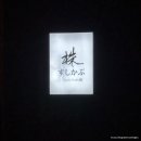 스시카부 | 해운대 마린시티 스시카부 오마카세 내돈내산 후기