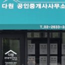다원부동산중개사무소 이미지