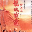 黃飛鴻之五龍城殲霸（1994） 이미지