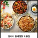 일미리금계찜닭오류점 이미지