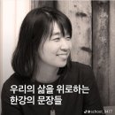 "한강" 그녀를 만나다 이미지