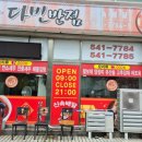 다빈반점 - 경주시 백률로 65-28 | 다빈반점