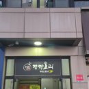 오리 | 장항오리 일산 후기