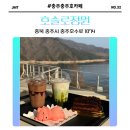 ○호수로상 전면 | 충주 충주호 카페 :: 호슬로정원 충주호의 아름다움을 품은 정원 방문 후기!