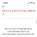 오늘 교통사고 나는 꿈 꿨는데 이미지