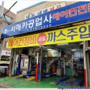 서해자동차공업사 이미지
