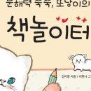 신나는 책 놀이터 이미지