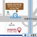 부평역 16번 출구 앞 이미지