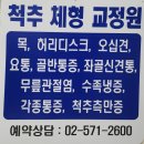 강남바른척추체형교정 네이버블로그