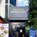 [2025년 상반기]바리스타 2급 | 서울 요리입시학원 한솔요리학원 노원점 진로 입시 준비 든든하네