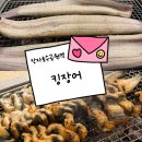 장자호수공원2 | 8호선 장자호수공원역 구리 맛집 “킹장어” 찐만족 후기