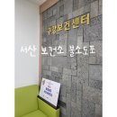 서산시보건소 | 서산 보건소에서 4세 아이 불소도포 서산 아이치과