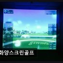 화양스크린골프